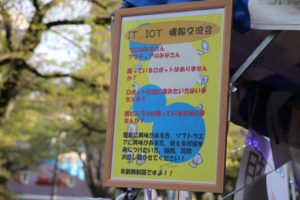 ＩＴ／ＩＯＴ情報交流会の案内